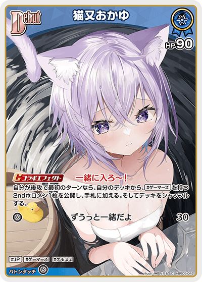 猫又おかゆ Nekomata Okayu 042 - Enchant Regalia Card Database